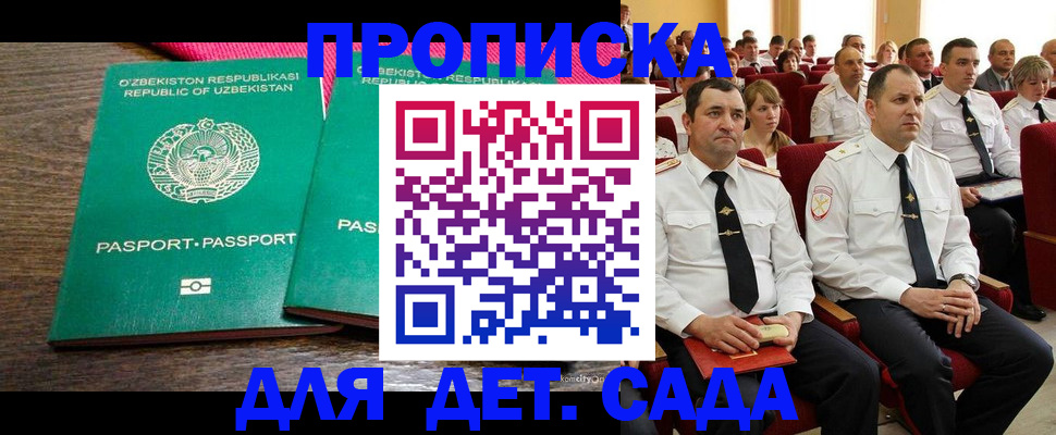 временная регистрация для школы в Почепе