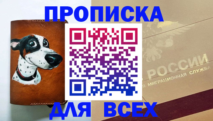 прописка гарантия в Почепе